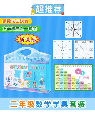 🐠 有规划的家长都给 #二年级 孩子准备了 25 年新版#学具组合套装 ,它能把 #二年级各单元知识点 直观的展示出来,孩子一看就懂 #二年级 #数学