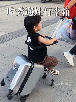 带娃出行的省心搭子,再也不用一手行李箱一手遛娃车了#带娃出行 #遛娃行李箱 #哈秀