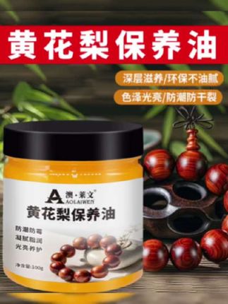 黄花梨手串保养油 盘玩橄榄油文玩专用佛珠手把件木雕上色包浆护油#方便又实用 #文玩保养油 #美观实用