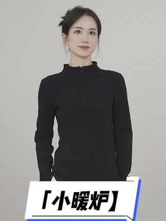 「小暖炉】德国拜耳德绒3.0微立领锁温半拉链长袖可外穿打底#女装 #穿搭技巧 #基础款 #打底衫搭配