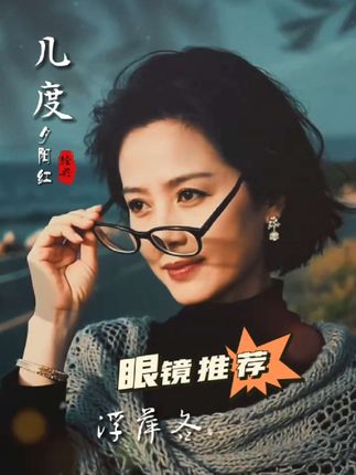 眼镜推荐#眼镜#花镜#老花镜#老花镜女时尚洋气#防蓝光老花镜 #老花镜