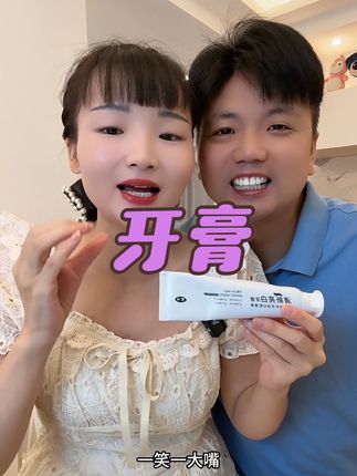 你们牙齿黄黄口臭可以试一试,牙膏真心好用,洗完牙齿清清爽爽的#好物推荐🔥 #好东西一起分享 #宝妈#打工人#牙膏推荐