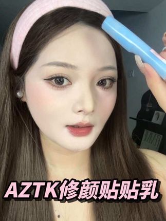 面部凹陷的有救了,哪里凹陷涂哪里!滋润不卡粉#提亮液 #aztk遮瑕 #提亮面中