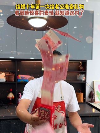 原来爱就是,在他为家忙碌时,给他一份猝不及防的甜!结婚十年第一次给他准备惊喜,看到他开心的笑容就知道礼物送对了!#送老公的礼物 #仪式感不能少 #节日礼物 #吐钞机 #惊喜