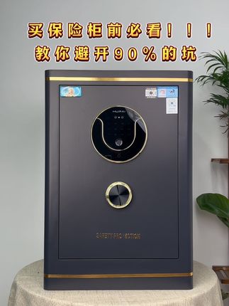 #虎牌保险柜 #保险柜推荐 #密码指纹锁 #避雷指南