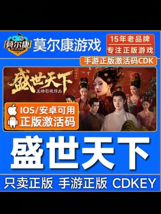盛世天下手游版CDK兑换码中文游戏#盛世天下 #盛世天下游戏 #盛世天下手游 #游戏 #橱窗好物