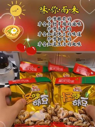 老重庆人的童年味道!芝麻官怪味胡豆怀旧零食🥢#芝麻官怪味胡豆 #非遗小吃 #休闲零食 #抖音美食推荐 #怀旧味道