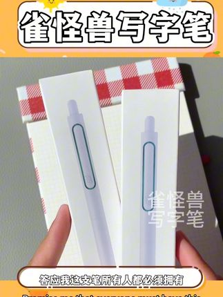 艾特开学能送你这支写字巨好看的雀怪兽写字笔的人!#刷题笔#速干笔#文具安利 #开学文具 #雀怪兽写字笔