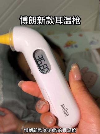 大降温 家里有娃必备#博朗耳温枪#博朗#耳温枪