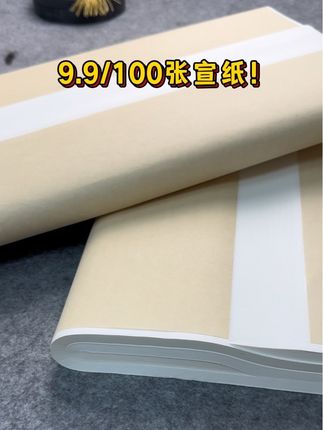 创作宣纸 宣纸做活动,任意下单两份赠送毛笔、墨碟、毛毡!#宣纸 #书法 #国画