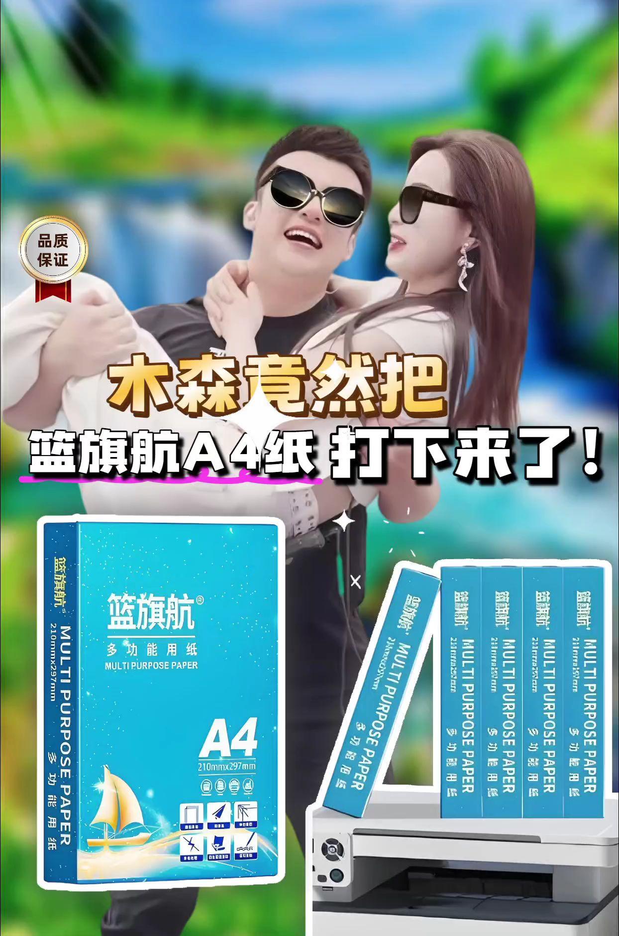 #打印纸#复印纸#A4纸