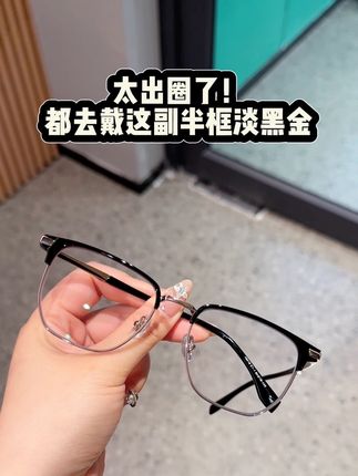 火出圈的淡黑金半框我真的好喜欢,户外阳光下变墨镜灰#验光配镜 #高颜值眼镜 #墨镜一戴谁也不爱 #修饰脸型 #专业配镜
