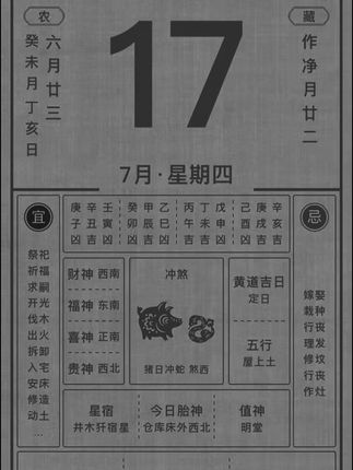 7月17日今日黄历通关攻略老黄历指南 #重要提醒 #传统文化 #国学文化 #国学智慧 #国学