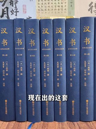 真的是捡大漏了,这套汉书现在价格真香#汉书 #历史