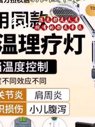国仁特定电磁波治疗器烤灯,风湿关节炎,理疗烤灯,医用理疗灯#家庭系列 #每日分享 #健康