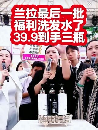 兰拉最后一批福利洗发水了,39.9到手三瓶!快囤