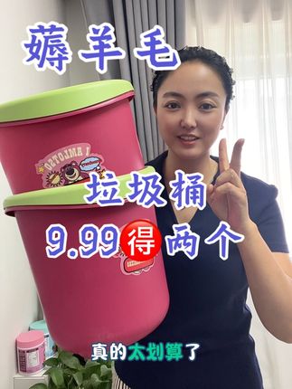 #垃圾桶 加厚材质,方便清洗,大号垃圾桶#家用必备 #种草 #薅羊毛的快乐 #平价好物 拍一发2个,闭眼入
