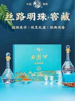 【西凤丝路明珠窖藏凤香型白酒节日送礼商务宴请礼盒52度500ml*2瓶】#西凤酒 #丝路明珠#白酒礼盒#送礼佳品#浓香型白酒