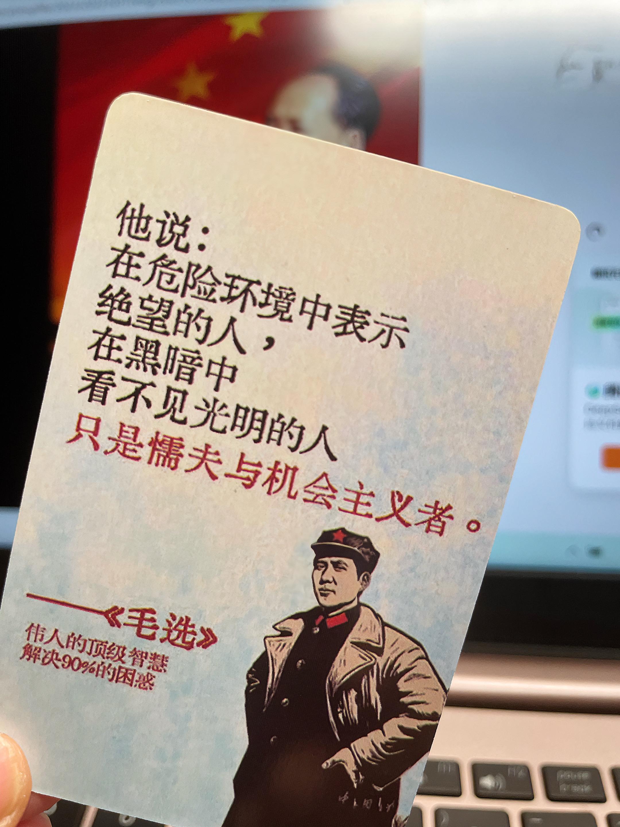 磁场弱内心没力量就读一读毛选语录!毛选语录小卡片,一套55张,每一张都能带来不一样的智慧和力量,还可以当做礼物送给孩子每日一读,真是一家人的精神充电站,喜欢的朋友抓紧啦#好书分享 #毛选 #致敬#正能量 #励志