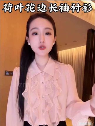 DALI PLUS“仙女粉衬衫”荷叶花边轻奢气质长袖衬衫,好美,好漂亮的衬衫#高级感穿搭 #优雅气质 #轻奢女装 #每日分享 #衬衫@大李Dali【17号9:30秋冬上新】