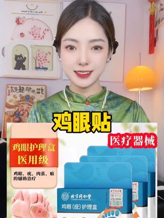 鸡眼护理盒#鸡眼 #鸡眼跖疣 #超级好用 #强烈推荐