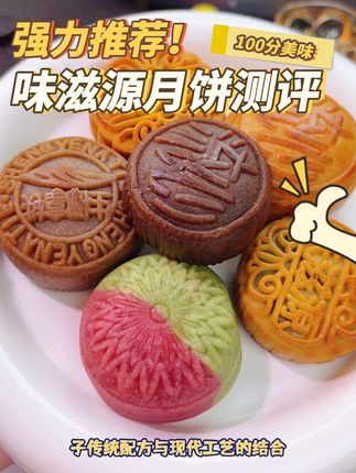 中秋氛围感拉满!味滋源多层月饼礼盒,好吃又有面,这个中秋你值得拥有~ #中秋月饼 #中秋礼盒推荐 #味滋源美食#月饼 #中秋节