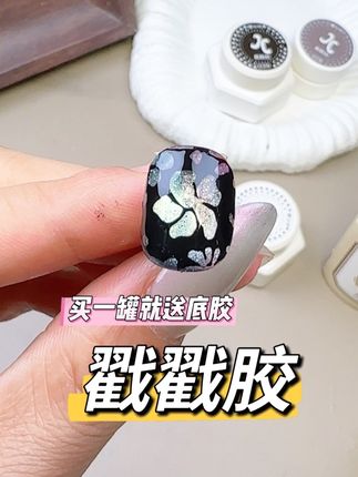 太炸了!美甲开挂神器~戳戳胶#戳戳胶 #美甲戳戳胶 #戳戳胶推荐 #戳戳胶教程