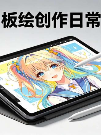 板绘教学|正片叠底用法 #板绘 #手绘 #画画技巧 #正片叠底 #大学生