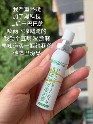 家里男人嘴巴臭的 干的 🚬喉咙不舒服的 试试这个 #喷雾 #喉咙痛 #吸烟嘴臭