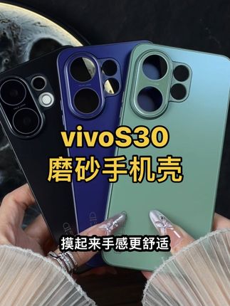 适用vivos30磨砂手机壳,新款vivos20pro保护套S19防滑vivoS30mini自带镜头膜高档潮#防摔手机壳 #数码产品 #手机数码 #vivoS30手机壳