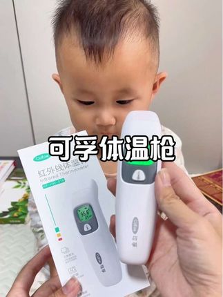 家里有孩子的一定备上#可孚体温计 ,额温,耳温两用的,一件测温,大人孩子都能用,屏幕很大,妈妈也能看的清#可孚 #体温计 #体温枪