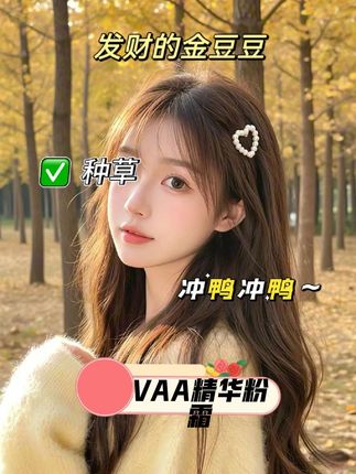 #VAA粉霜 #底妆推荐 #粉霜 #美妆好物 #我的妆容