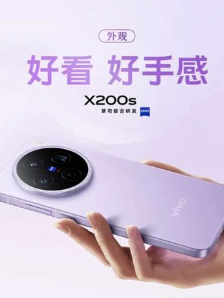 #vivox200s#vivo#手机 #vivox200手机 #高端手机@笑笑好物
