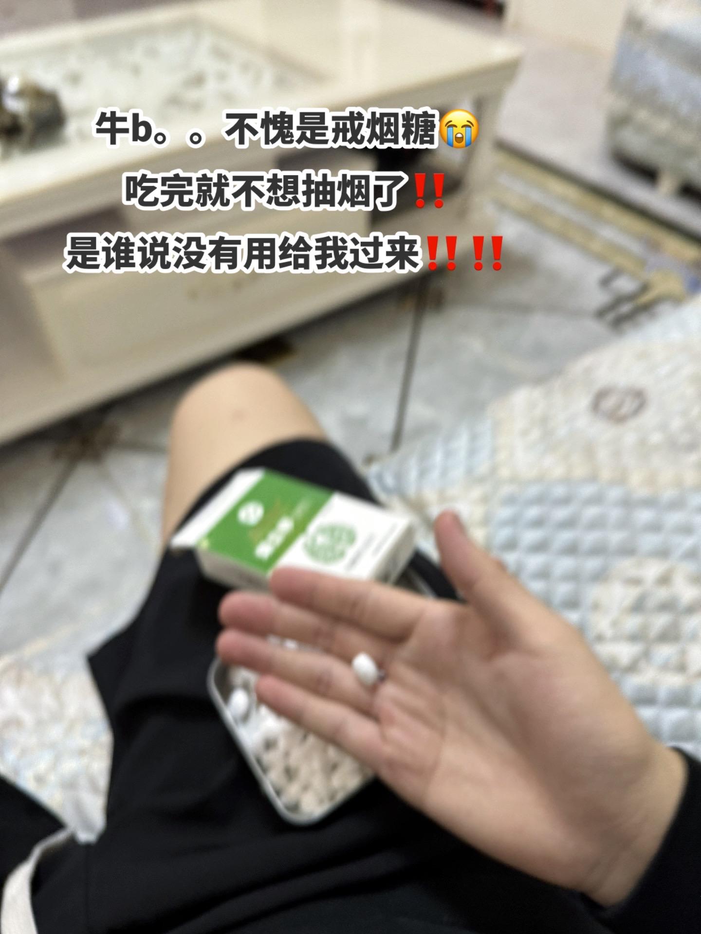 抽之前来一颗 瞬间感觉烟味好臭 #戒烟#戒烟糖#怎么戒烟