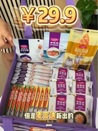 养猫的姐妹赶紧薅麦富迪的大礼包,到手足足有23件,这种机会可不多,赶紧冲#萌宠好物 #吃货猫 #猫零食
