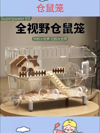 仓鼠笼子亚克力透明便宜大的金丝熊豪华别墅超大空间防啃咬饲养笼#仓鼠笼 #仓鼠笼推荐 #宠物用品