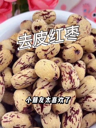 去皮去核的红枣,老人小孩都可放心吃,补铁补气血,软糯香甜#养生不吃苦 #健康零食 #小孩补铁吃什么好 #零食