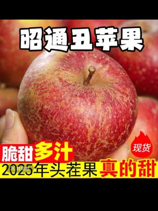 正宗云南昭通冰糖心丑苹果3/5/8.5斤新鲜水果当季脆甜红露红富士