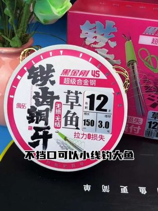 詹品无结草青鱼加长子线铁齿铜牙防脱饵曲柄袖伊势尼成品青鱼子线