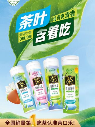 茶口乐茶含片,茶叶含着吃清润又清爽#好物推荐🔥 #茶口乐 #茶口乐茶叶含片 #零食推荐 #种草