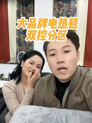 再也不怕吵架睡不舒服了,我跟曲总睡觉一个怕热一个怕冷,这款电热毯就能分区控制,一边开电热毯一边不开,这款电热毯是大品牌牧童的,品质有保障,到手价格划算不同尺寸有不同价格,买它#藏汉夫妇 #电热毯都用上了 #电热毯 #双控电热毯