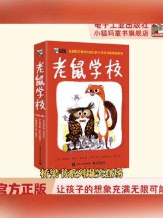 老鼠学校阅读《臭狗普利》动物黑色同作者全新桥梁书爆笑上市#优抚补助 #退出宅基地 #五台云上康养小镇 #青海省置换补贴