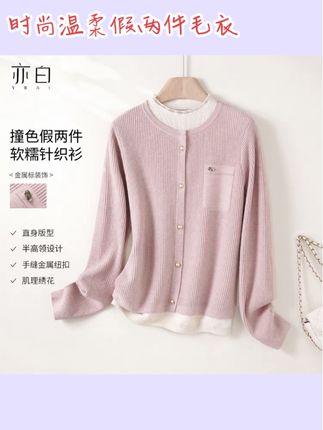 亦白【桃嫣】25秋季新款女简约时尚假两件拼接撞色长袖开衫毛衣上衣#时尚穿搭 #百搭 #温柔风穿搭 #假两件 #毛衣