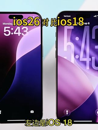 iphone的ios26对比ios18#数码科技 #iphone #ios26