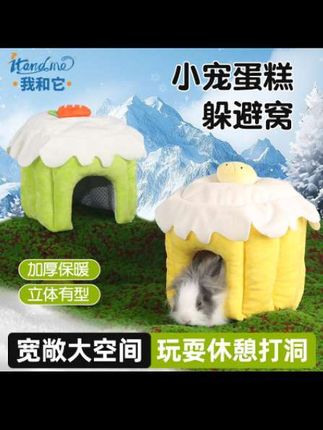 #好物推荐🔥 棉窝躲避窝新款仓鼠躲避屋仓鼠过冬荷兰猪龙猫兔子躲避房子兔子窝 #萌宠好物 #爱宠萌宠 #兔子窝 #宠物用品