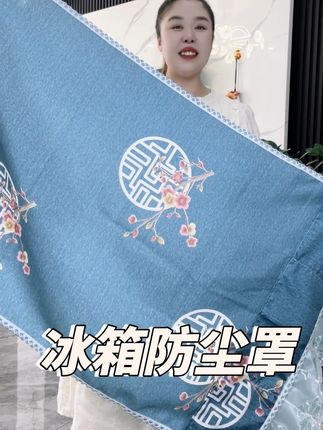 脏了之后随便手洗机洗都可以,就特别的方便,再也不用每天打扫上面的垃圾的灰尘了 #冰箱防尘盖布 #冰箱防尘罩 #冰箱防尘罩既美观又实用