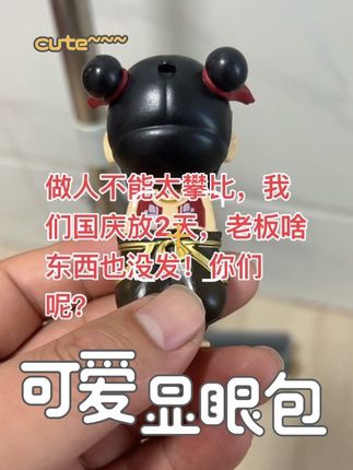做人不能太攀比#哪吒 #哪吒变脸玩具 #国庆放几天假
