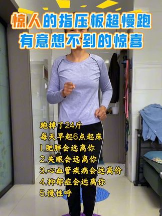 #足底慢跑指压板#小动作大作用 #足底按摩好处多#每天坚持锻炼会有不一样的收获 #一起来锻炼