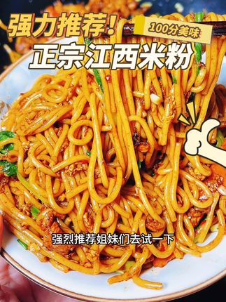 米粉这样做太好吃了,焦香焦香的味道,糯糯的口感,天天吃都不会腻 #太好吃了 #强烈推荐 #懒人美食 #米粉#嗦粉