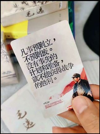 遇事不决读毛选小卡#毛选 #名人语录 #拒绝内耗 #提升自己 #励志正能量